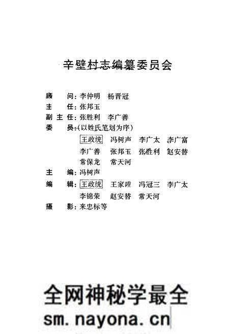 《辛壁村志》.pdf电子版_山西省志预览图2