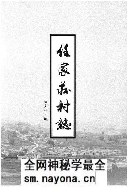 《任家庄村志》.pdf电子版_山西省志预览图1 《任家庄村志》.pdf电子版_山西省志预览图1