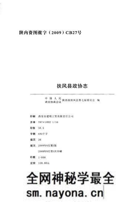 《扶风县政协志》.pdf电子版_陕西省志预览图2 《扶风县政协志》.pdf电子版_陕西省志预览图2