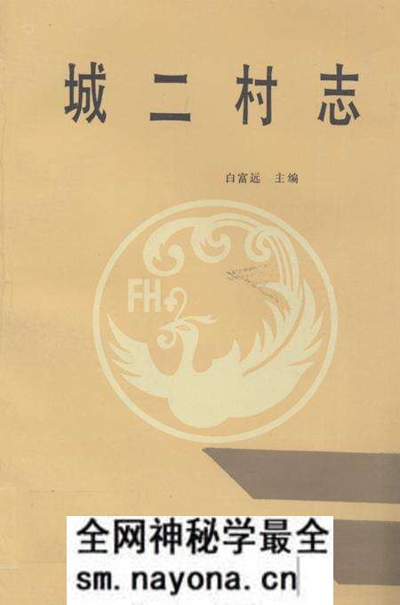 《《城二村志》》.pdf电子版_山东省志预览图 《《城二村志》》.pdf电子版_山东省志预览图