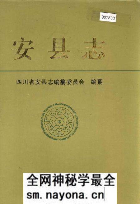 《安县志》.pdf电子版_四川省志预览图 《安县志》.pdf电子版_四川省志预览图