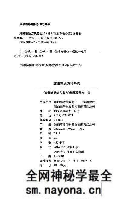 《咸阳市地方税务志》.pdf电子版_陕西省志预览图2 《咸阳市地方税务志》.pdf电子版_陕西省志预览图2