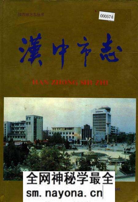《汉中市志》.pdf电子版_陕西省志预览图