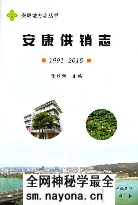《安康供销志1991-2015》.pdf电子版_陕西省志预览图1 《安康供销志1991-2015》.pdf电子版_陕西省志预览图1