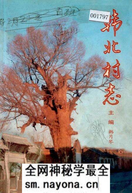 《韩北村志》.pdf电子版_山西省志预览图 《韩北村志》.pdf电子版_山西省志预览图