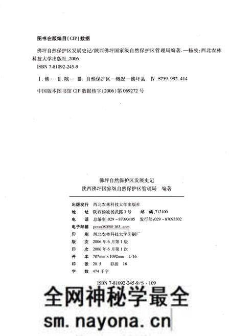 《佛坪自然保护区发展史记》.pdf电子版_陕西省志预览图2 《佛坪自然保护区发展史记》.pdf电子版_陕西省志预览图2