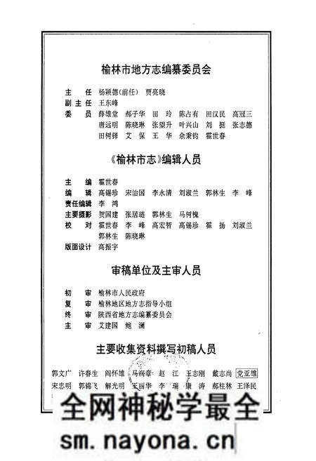 《榆林市志》.pdf电子版_陕西省志预览图1 《榆林市志》.pdf电子版_陕西省志预览图1