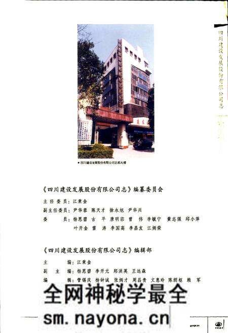 《四川建设发展股份有限公司志》.pdf电子版_四川省志预览图4 《四川建设发展股份有限公司志》.pdf电子版_四川省志预览图4