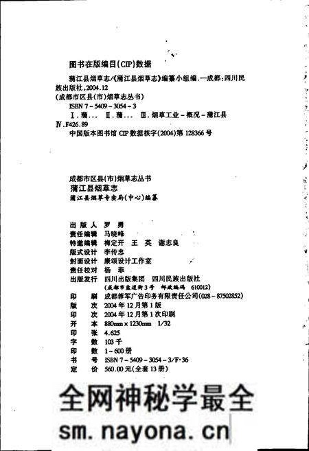 《蒲江县烟草志》.pdf电子版_四川省志预览图2