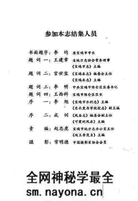 《范家崖村志》.pdf电子版_陕西省志预览图3 《范家崖村志》.pdf电子版_陕西省志预览图3