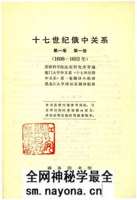 《十七世纪俄中关系 第一卷 第一册》.pdf电子版_其他志预览图1 《十七世纪俄中关系 第一卷 第一册》.pdf电子版_其他志预览图1