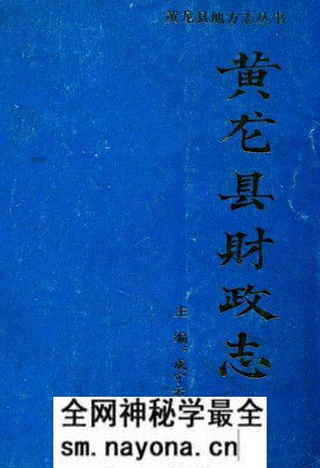 《黄龙县财政志》.pdf电子版_陕西省志预览图 《黄龙县财政志》.pdf电子版_陕西省志预览图