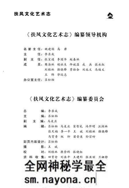 《扶风文化艺术志》.pdf电子版_陕西省志预览图3 《扶风文化艺术志》.pdf电子版_陕西省志预览图3