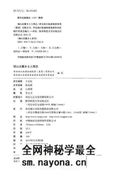 《骊山北麓乡土人物志》.pdf电子版_陕西省志预览图2 《骊山北麓乡土人物志》.pdf电子版_陕西省志预览图2