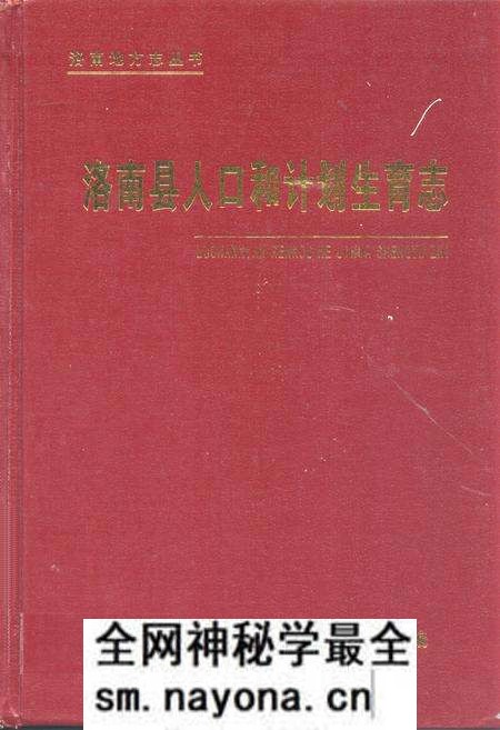 《洛南县人口和计划生育志》.pdf电子版_陕西省志预览图 《洛南县人口和计划生育志》.pdf电子版_陕西省志预览图