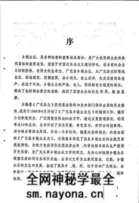《广元县乡镇企业志》.pdf电子版_四川省志预览图5