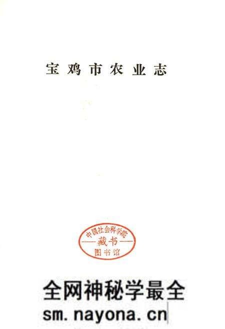 《宝鸡市农业志》.pdf电子版_陕西省志预览图1