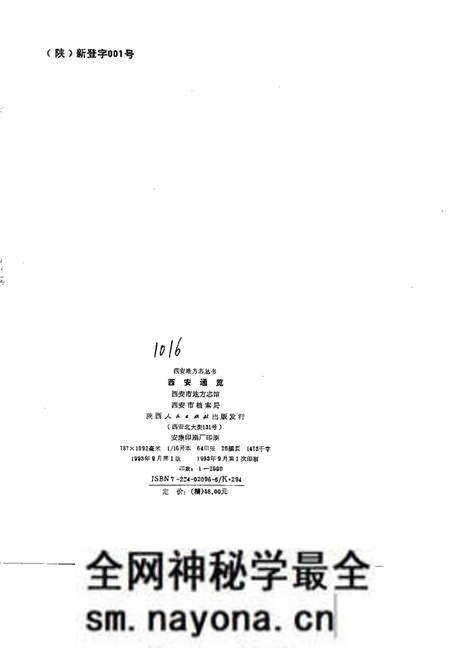 《西安通览》.pdf电子版_陕西省志预览图2 《西安通览》.pdf电子版_陕西省志预览图2