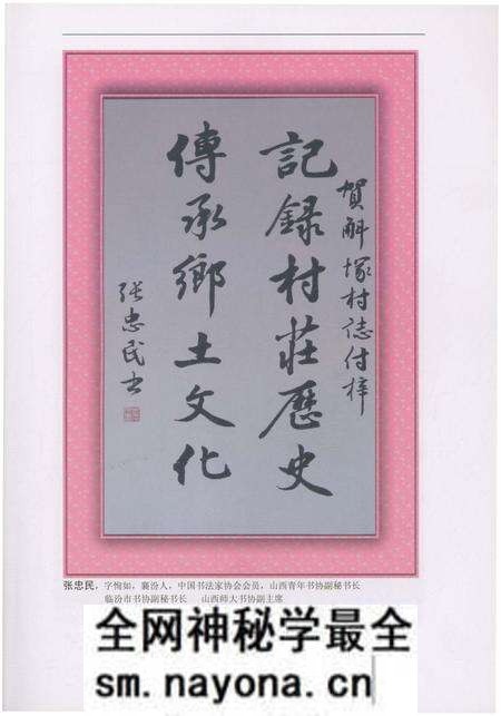 《斛塚村志》.pdf电子版_山西省志预览图3 《斛塚村志》.pdf电子版_山西省志预览图3