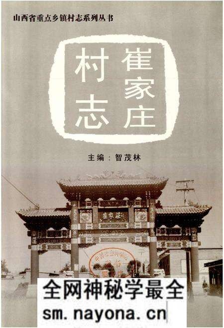 《崔家庄村志》.pdf电子版_山西省志预览图1 《崔家庄村志》.pdf电子版_山西省志预览图1