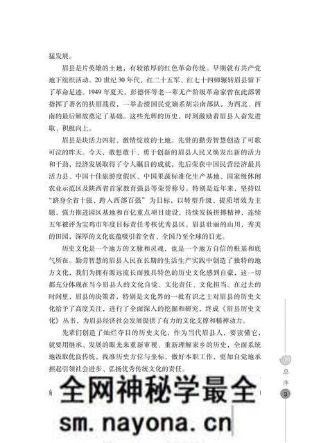 《扶眉战役纪实》.pdf电子版_陕西省志预览图5 《扶眉战役纪实》.pdf电子版_陕西省志预览图5
