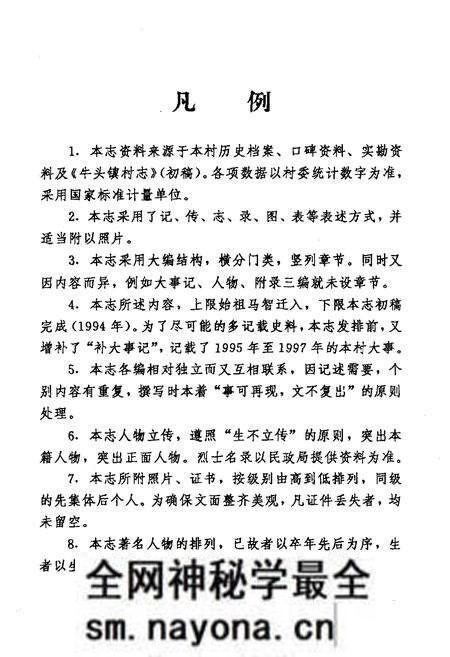 《《牛头镇村志》》.pdf电子版_山东省志预览图5 《《牛头镇村志》》.pdf电子版_山东省志预览图5