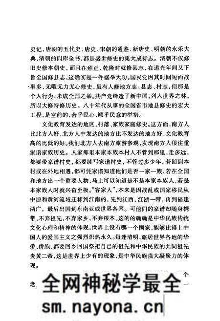 《葛富村志》.pdf电子版_陕西省志预览图4 《葛富村志》.pdf电子版_陕西省志预览图4