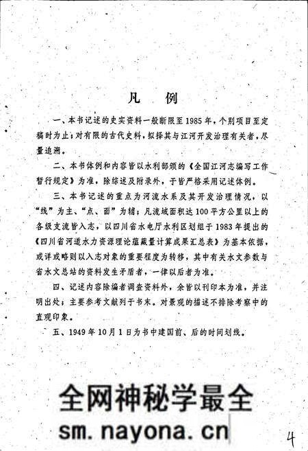 《涪江志》.pdf电子版_四川省志预览图5 《涪江志》.pdf电子版_四川省志预览图5