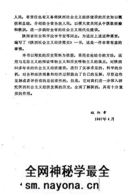《陕西社会ZY经济简史》.pdf电子版_陕西省志预览图5 《陕西社会ZY经济简史》.pdf电子版_陕西省志预览图5