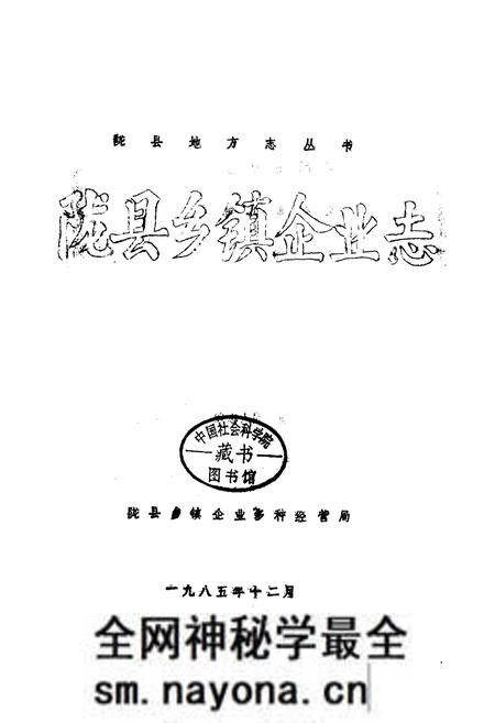 《陇县乡镇企业志》.pdf电子版_陕西省志预览图1 《陇县乡镇企业志》.pdf电子版_陕西省志预览图1