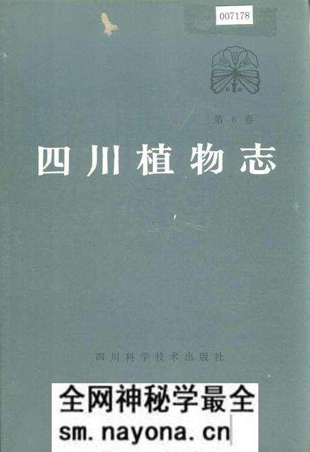 《四川植物志 第六卷》.pdf电子版_四川省志预览图