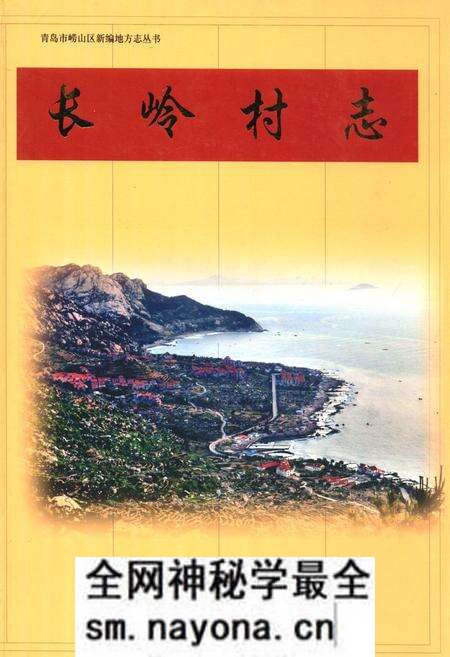 《《长岭村志》》.pdf电子版_山东省志预览图 《《长岭村志》》.pdf电子版_山东省志预览图