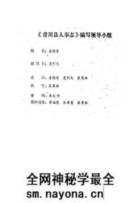 《青川县人事志》.pdf电子版_四川省志预览图2 《青川县人事志》.pdf电子版_四川省志预览图2