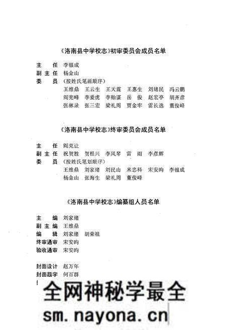 《陕西省洛南县中学校志》.pdf电子版_陕西省志预览图2 《陕西省洛南县中学校志》.pdf电子版_陕西省志预览图2