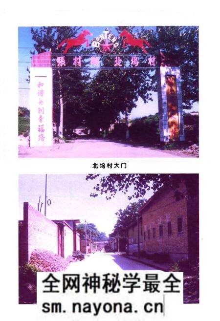 《《北坞村志》》.pdf电子版_山西省志预览图5 《《北坞村志》》.pdf电子版_山西省志预览图5