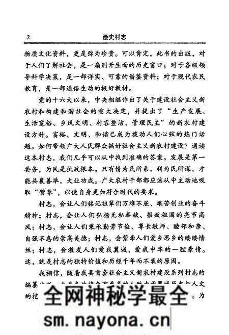 《浍史村志》.pdf电子版_山西省志预览图3 《浍史村志》.pdf电子版_山西省志预览图3