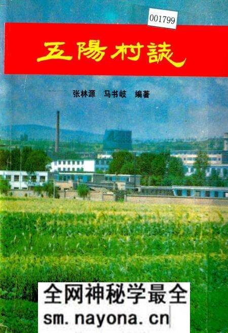 《五阳村志》.pdf电子版_山西省志预览图 《五阳村志》.pdf电子版_山西省志预览图