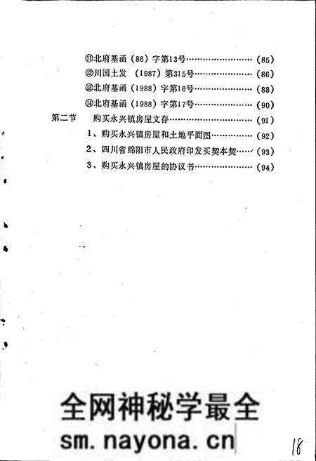 《北川县擂鼓煤矿志》.pdf电子版_四川省志预览图5 《北川县擂鼓煤矿志》.pdf电子版_四川省志预览图5