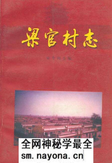 《《梁官村志》》.pdf电子版_山西省志预览图