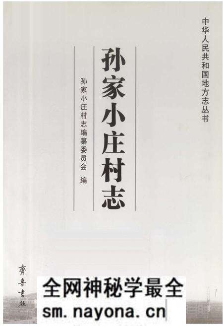 《孙家小庄村志》.pdf电子版_山东省志预览图2