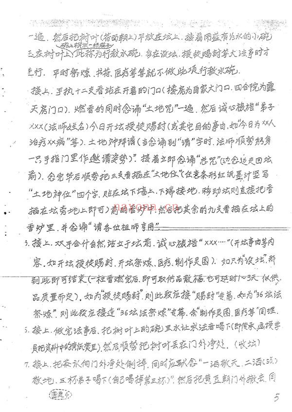 史小文《六壬仙教掌门弟子秘传》PDF电子书（50页）