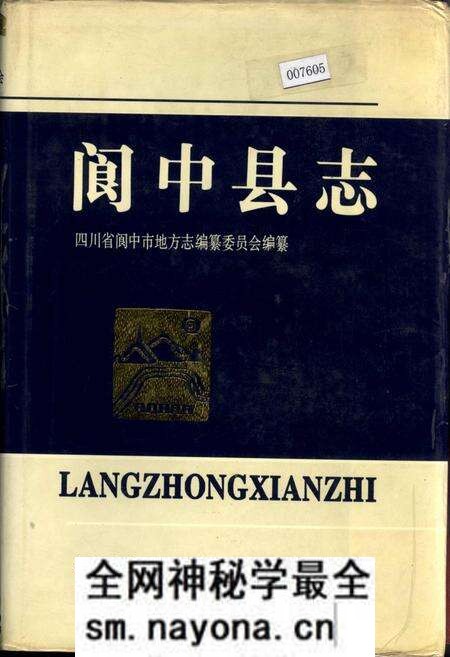 《阆中县志》.pdf电子版_四川省志预览图 《阆中县志》.pdf电子版_四川省志预览图