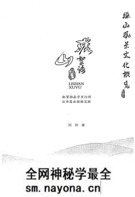 《骊山风景文化概览 12 骊山絮语》.pdf电子版_陕西省志预览图1 《骊山风景文化概览 12 骊山絮语》.pdf电子版_陕西省志预览图1