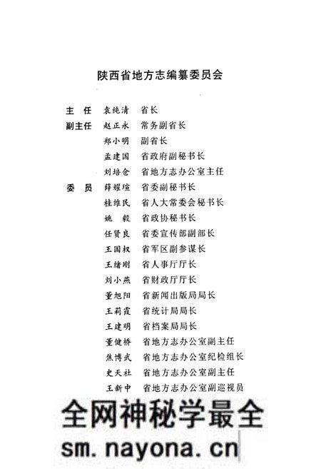 《陕西省志·检察志·第五十七卷》.pdf电子版_陕西省志预览图2 《陕西省志·检察志·第五十七卷》.pdf电子版_陕西省志预览图2