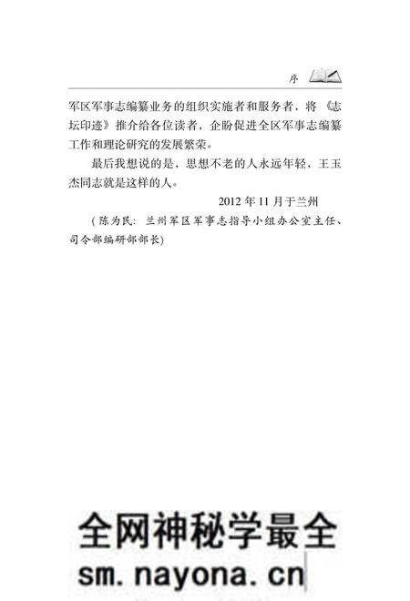 《志坛印迹》.pdf电子版_陕西省志预览图5