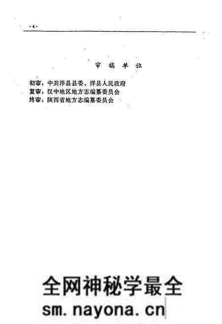 《洋县志》.pdf电子版_陕西省志预览图5 《洋县志》.pdf电子版_陕西省志预览图5