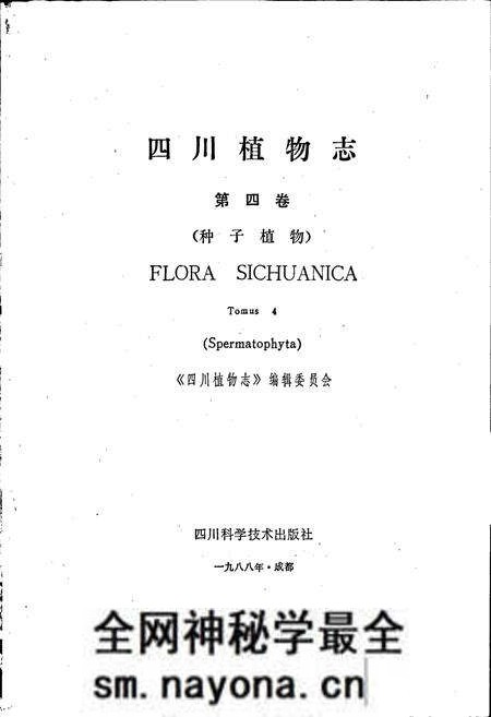 《四川植物志 第四卷》.pdf电子版_四川省志预览图1