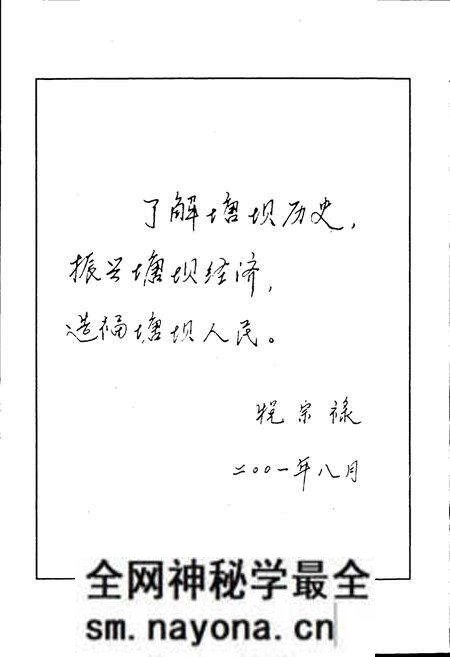 《塘坝乡志》.pdf电子版_四川省志预览图3
