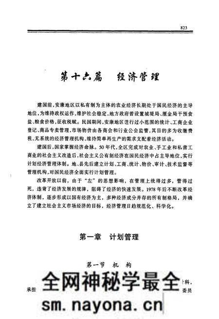 《安康地区志 下》.pdf电子版_陕西省志预览图2 《安康地区志 下》.pdf电子版_陕西省志预览图2