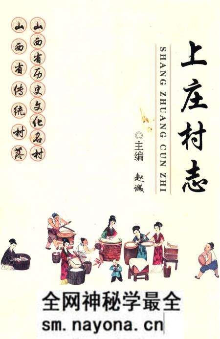 《上庄村志》.pdf电子版_山东省志预览图 《上庄村志》.pdf电子版_山东省志预览图